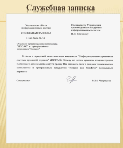служебная записка